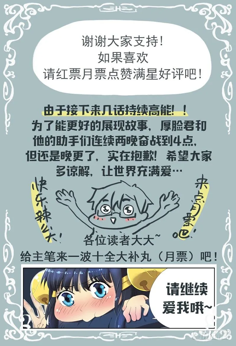 第十三话：此话开始持续高能！！ 第9页