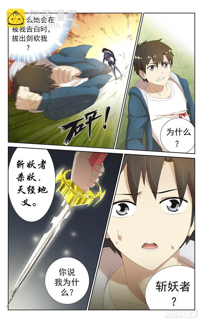 第十四话：谁规定人鬼不能相恋的？ 第2页