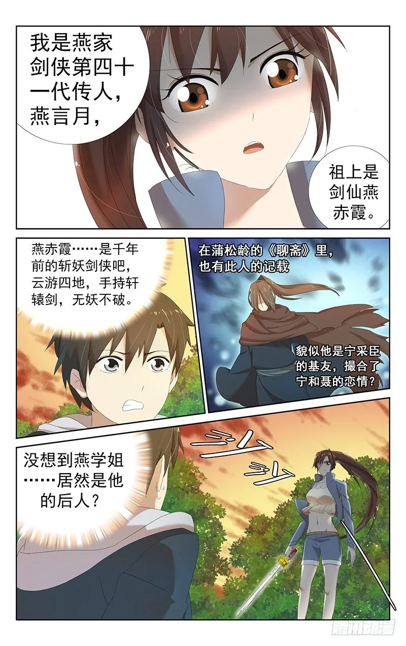 第十四话：谁规定人鬼不能相恋的？ 第3页
