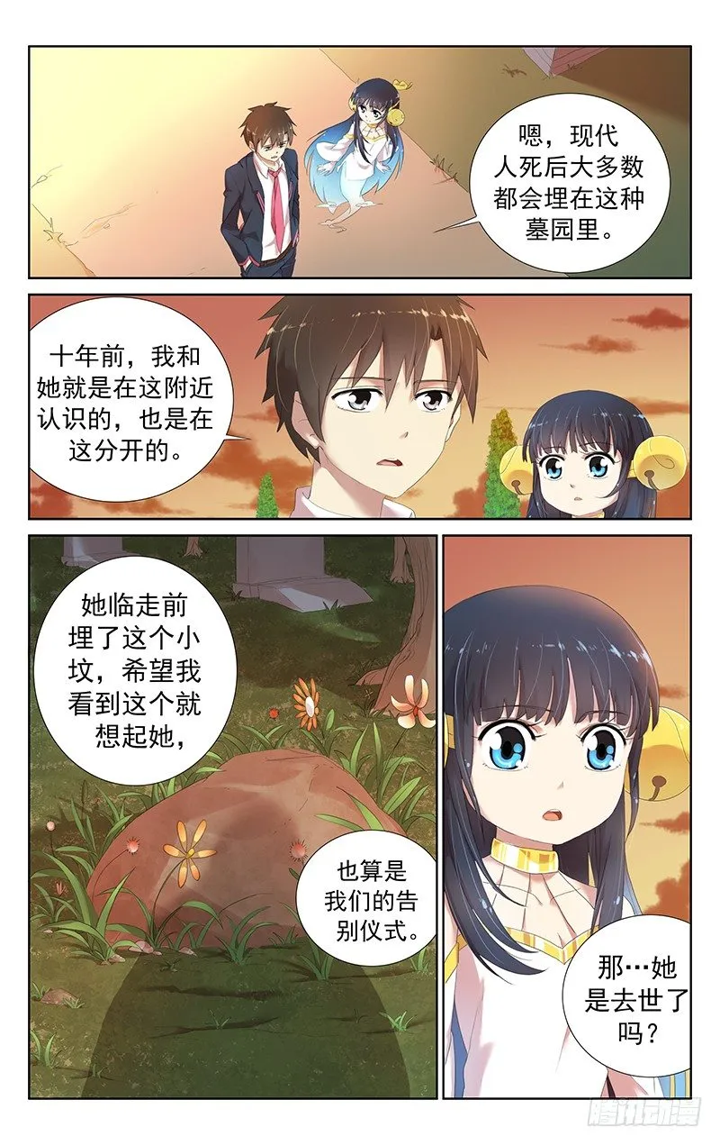 第十六话：你相信有灵魂存在吗？ 第3页