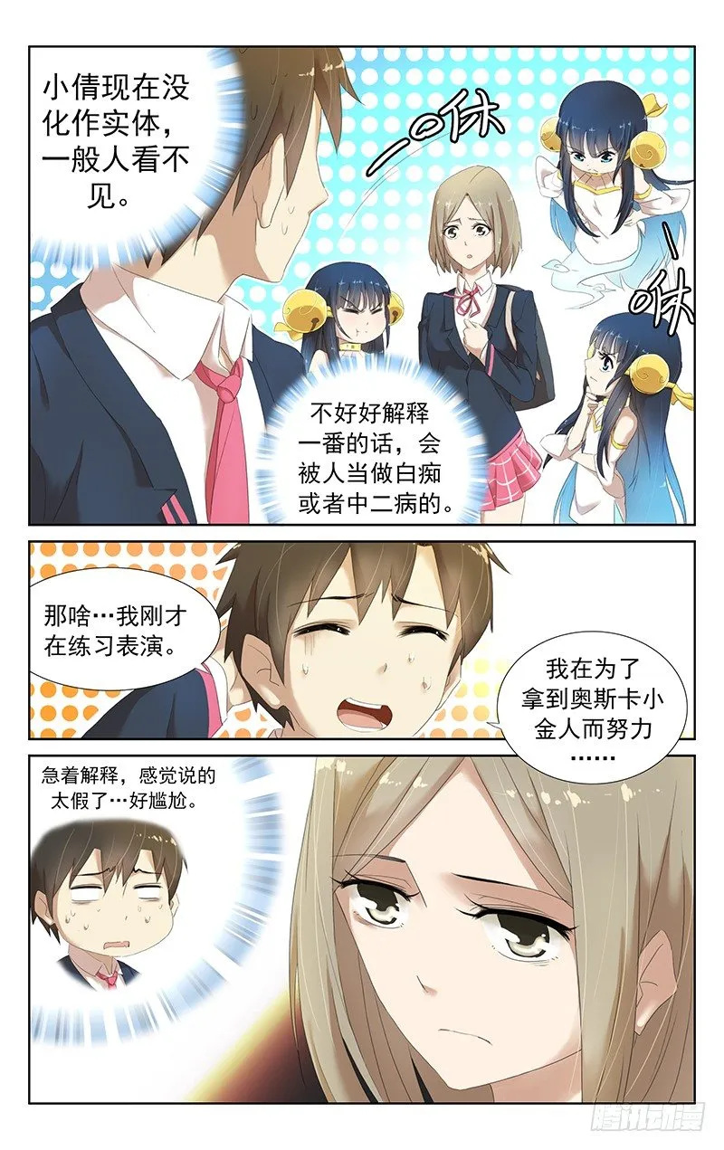 第十六话：你相信有灵魂存在吗？ 第7页