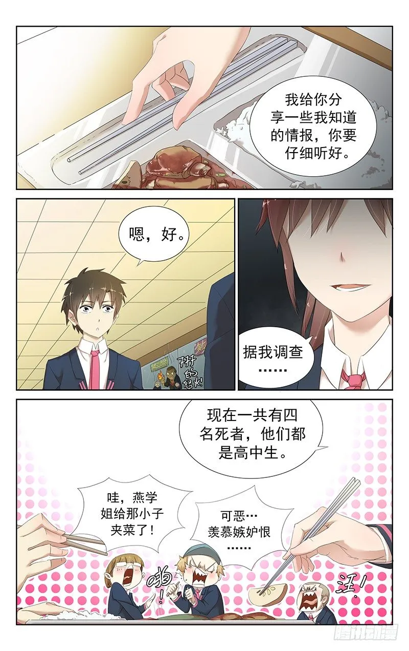 第十八话：来不及解释了！ 第2页
