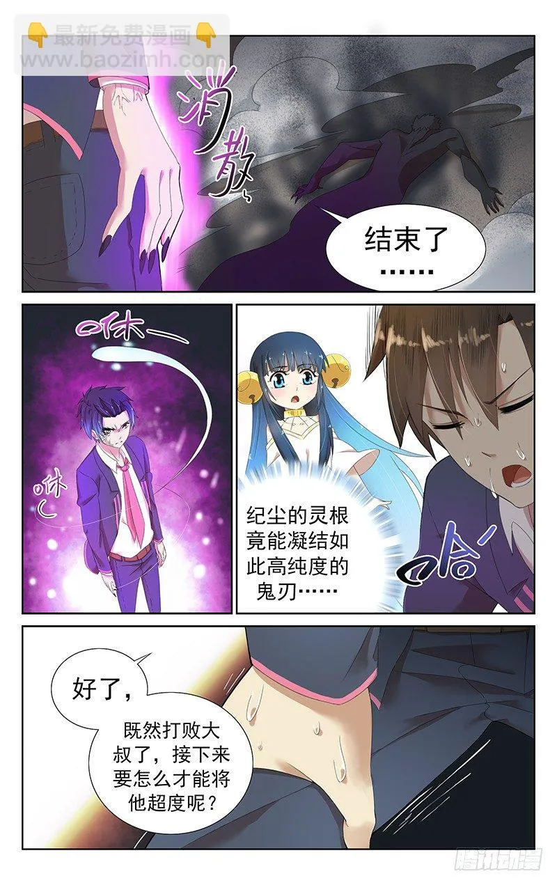 第二十二话：我要融合更多！ 第6页