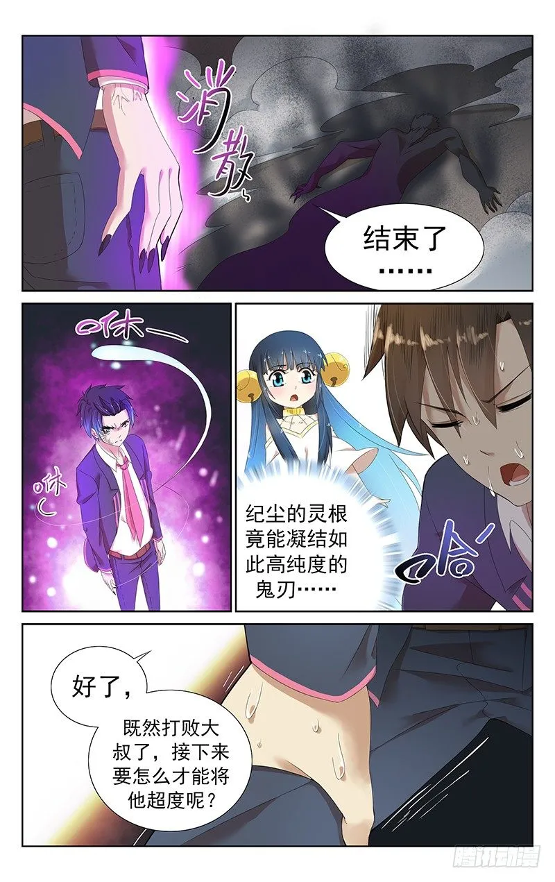 第二十二话：我要融合更多！ 第7页