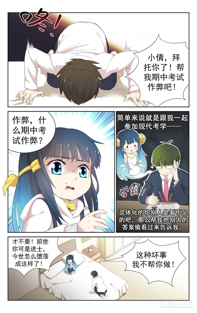 第二十七话：仅属于你我的世界 第2页