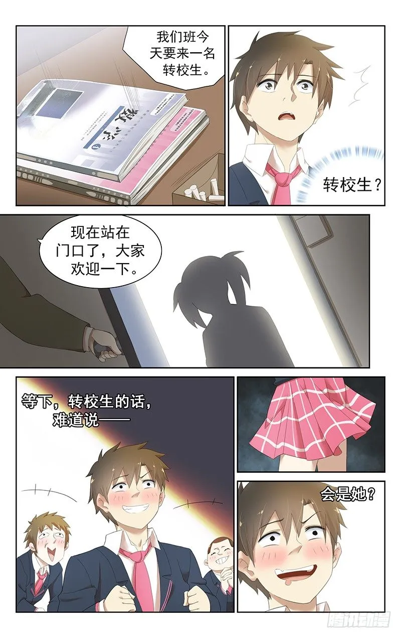 第二十九话 毫不老套的相遇情节 第5页