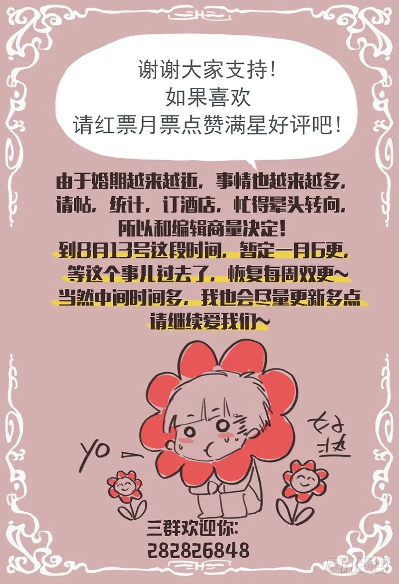 第二十九话 毫不老套的相遇情节 第11页