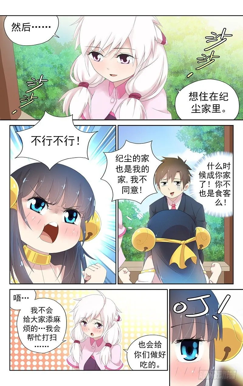 第三十一话.我的老师是九尾狐 第5页