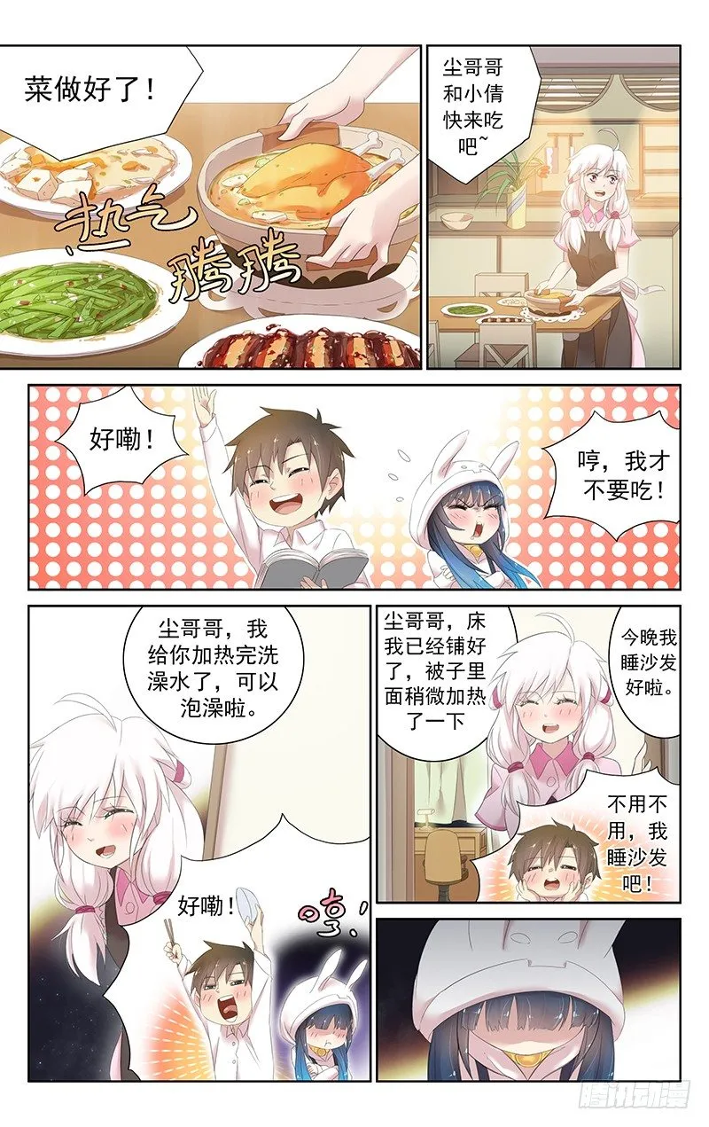 第三十四话.并不讨厌 第1页