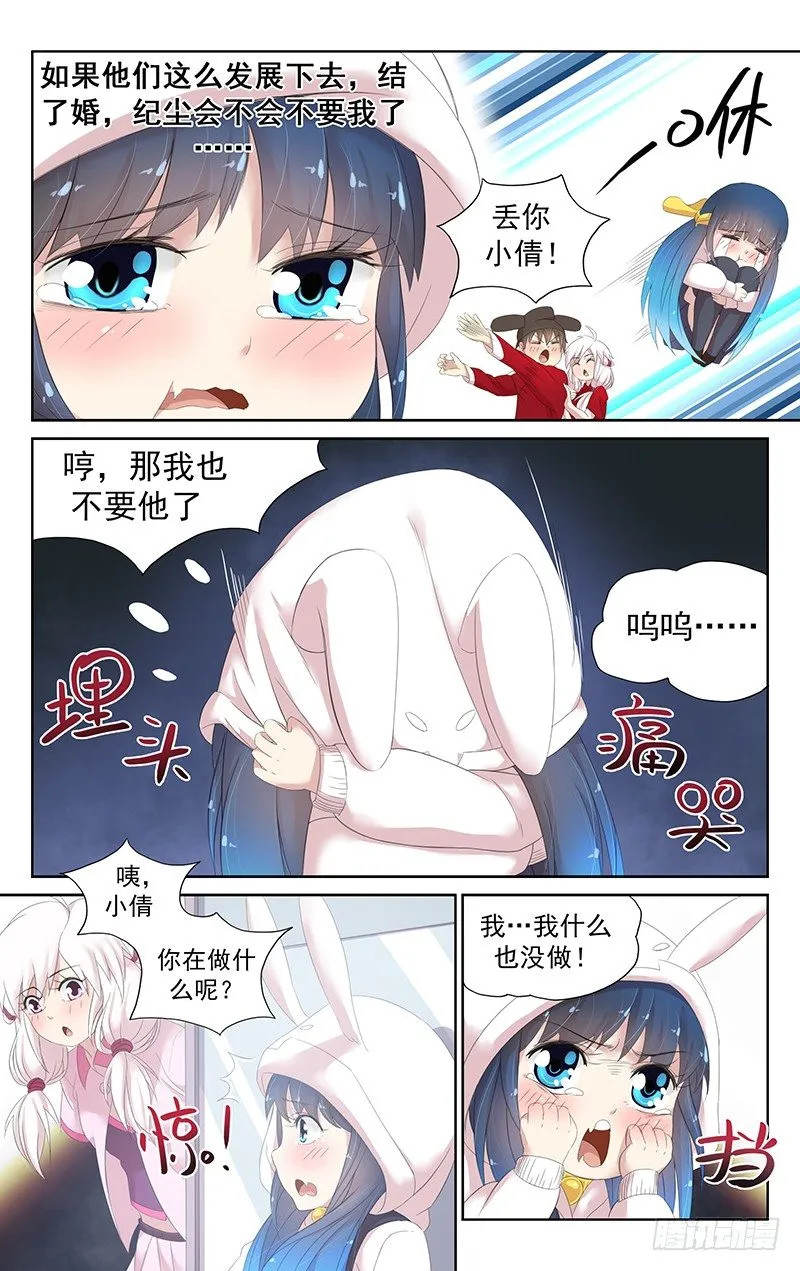 第三十四话.并不讨厌 第3页