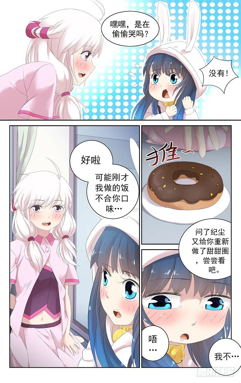 第三十四话.并不讨厌 第4页