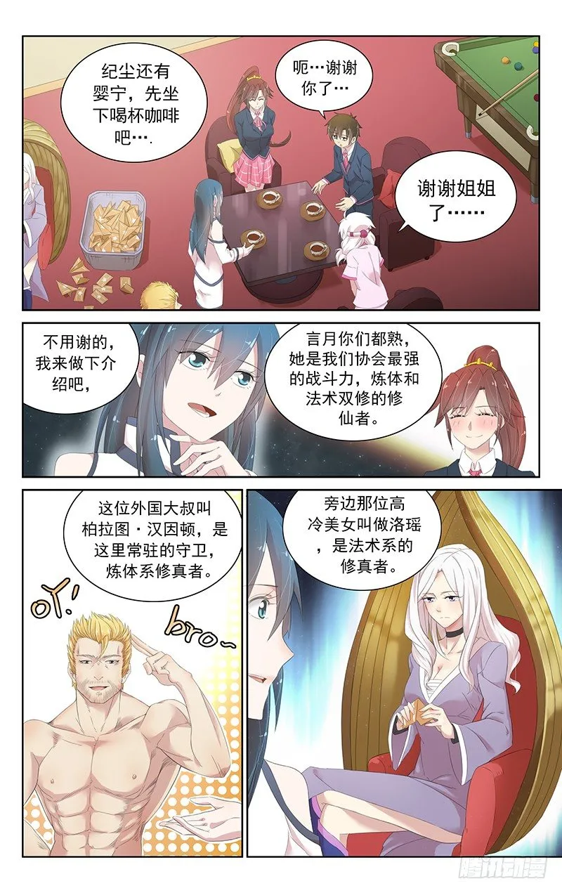 第三十五话.修仙者协会 第7页