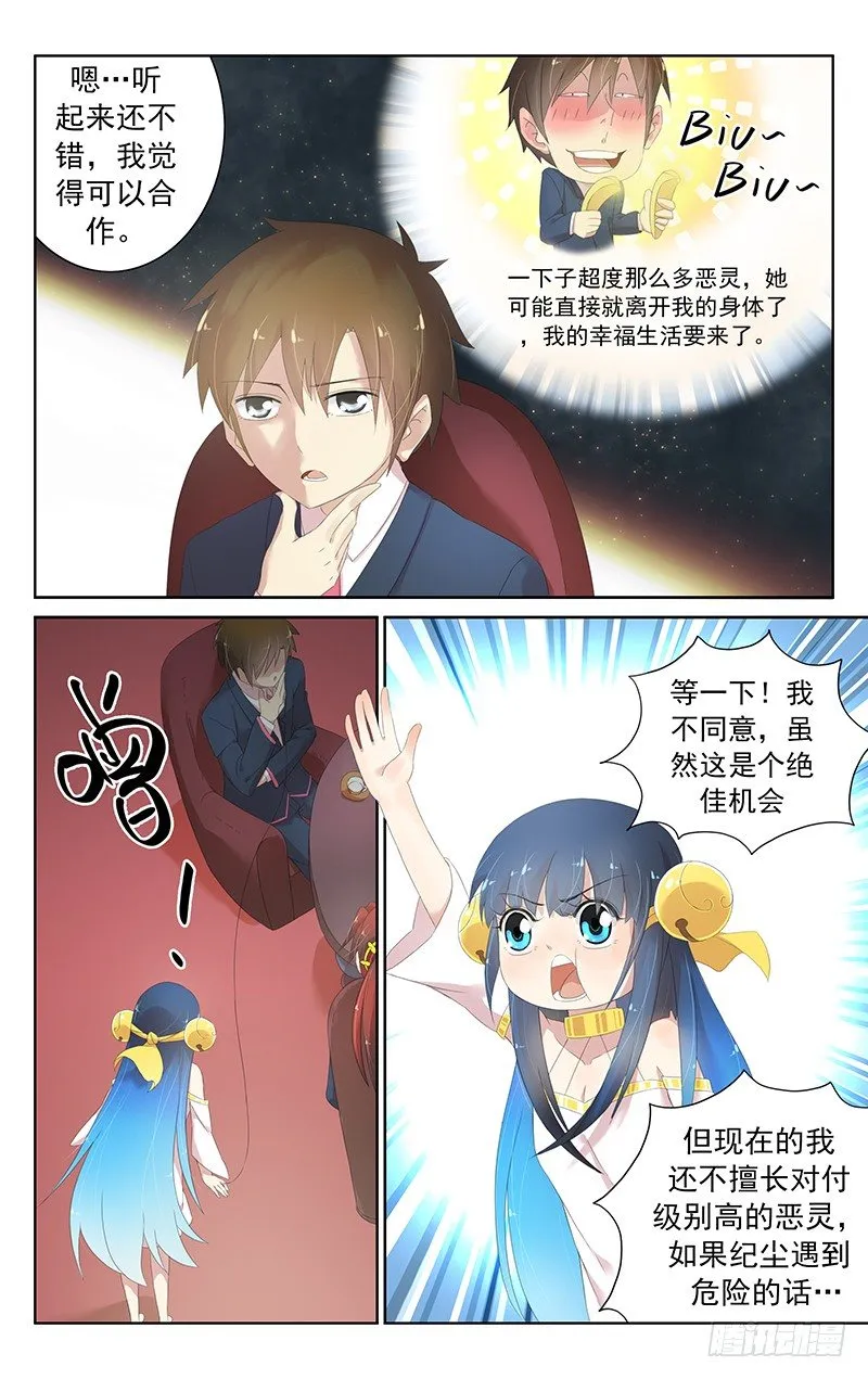 第三十六话：合作 第4页