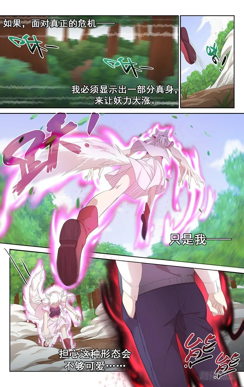 第四十一话：一尾 第8页