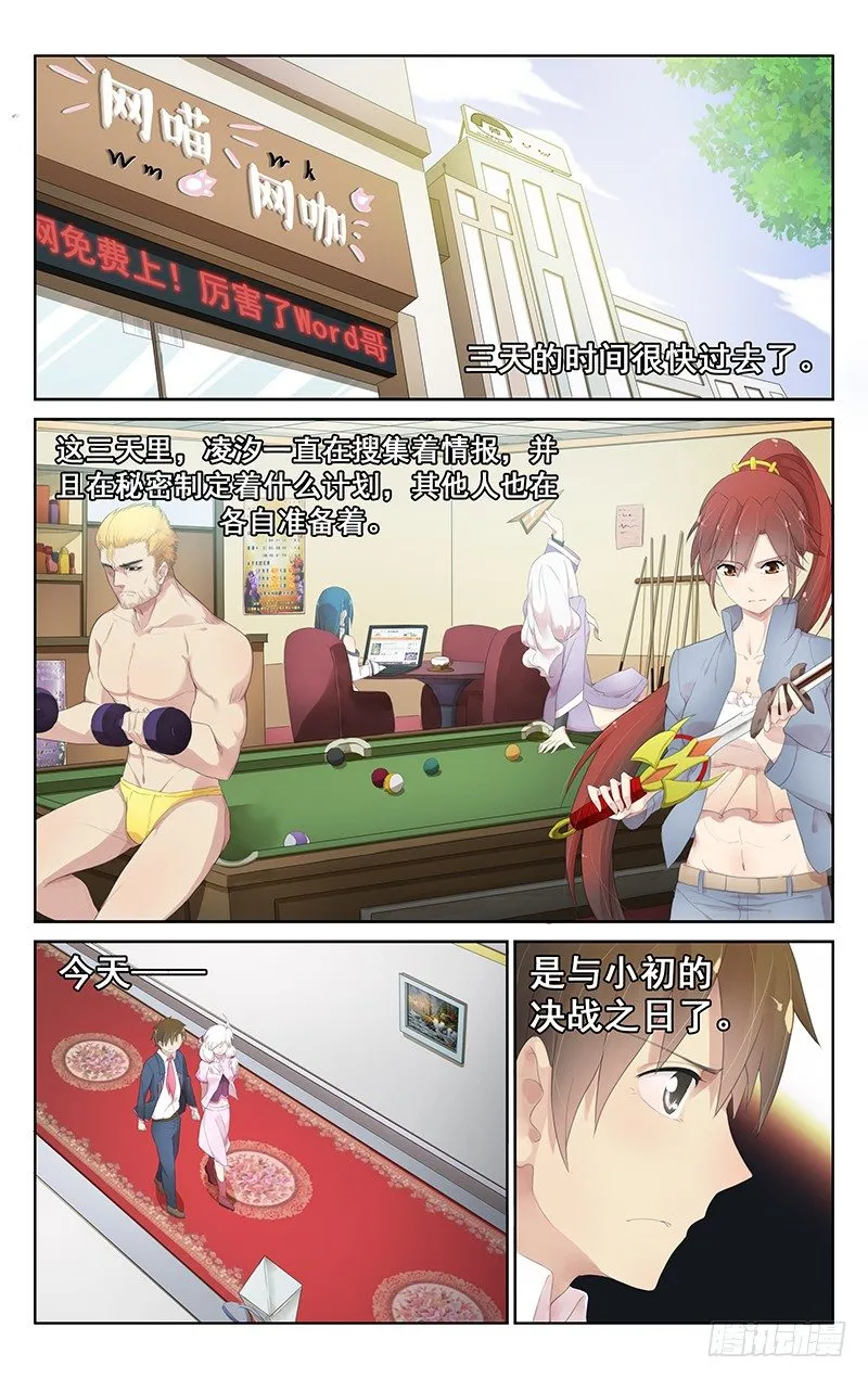 第四十四话：决战前夕 第1页