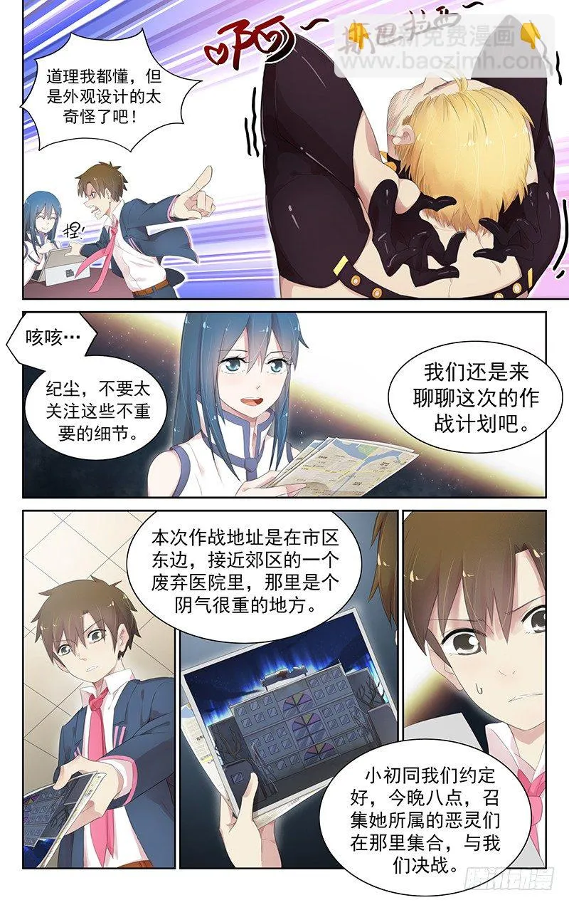 第四十四话：决战前夕 第5页