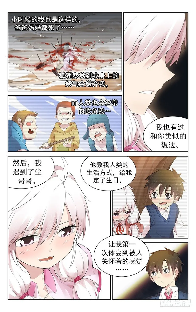 第四十七话：我会拯救你 第10页