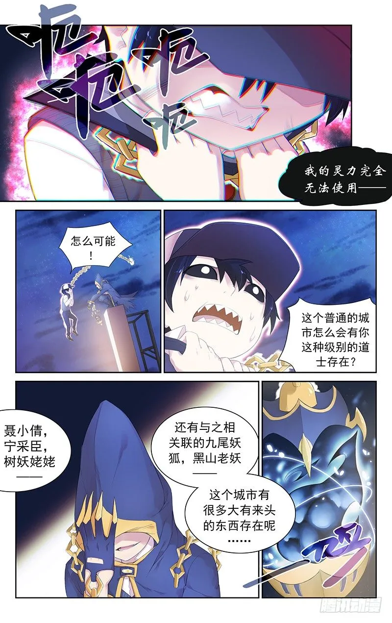 第五十话：收妖 第6页