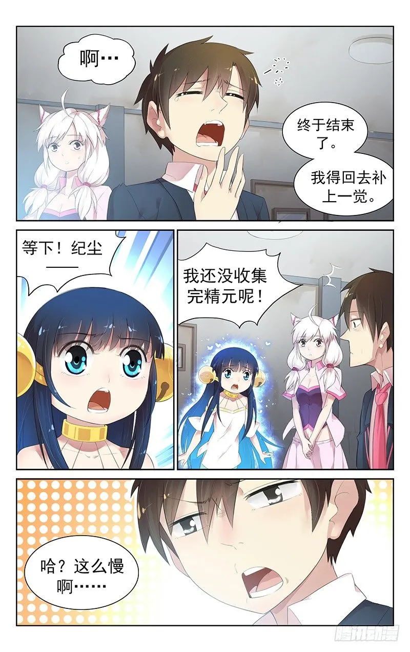 第五十三话：D胸？！ 第1页