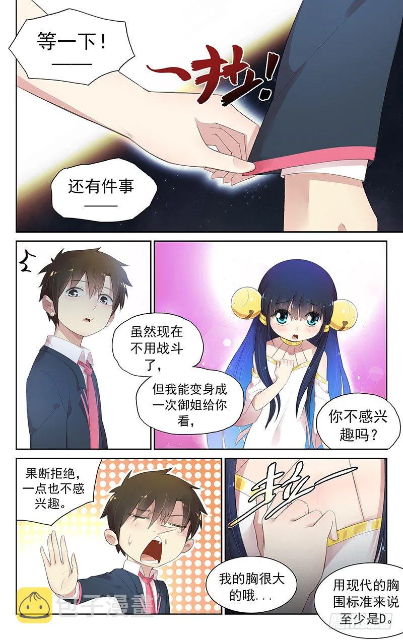 第五十三话：D胸？！ 第2页