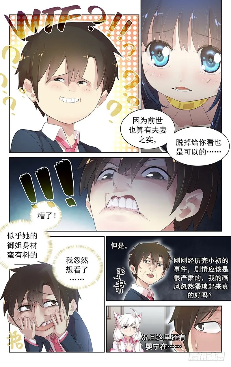 第五十三话：D胸？！ 第3页