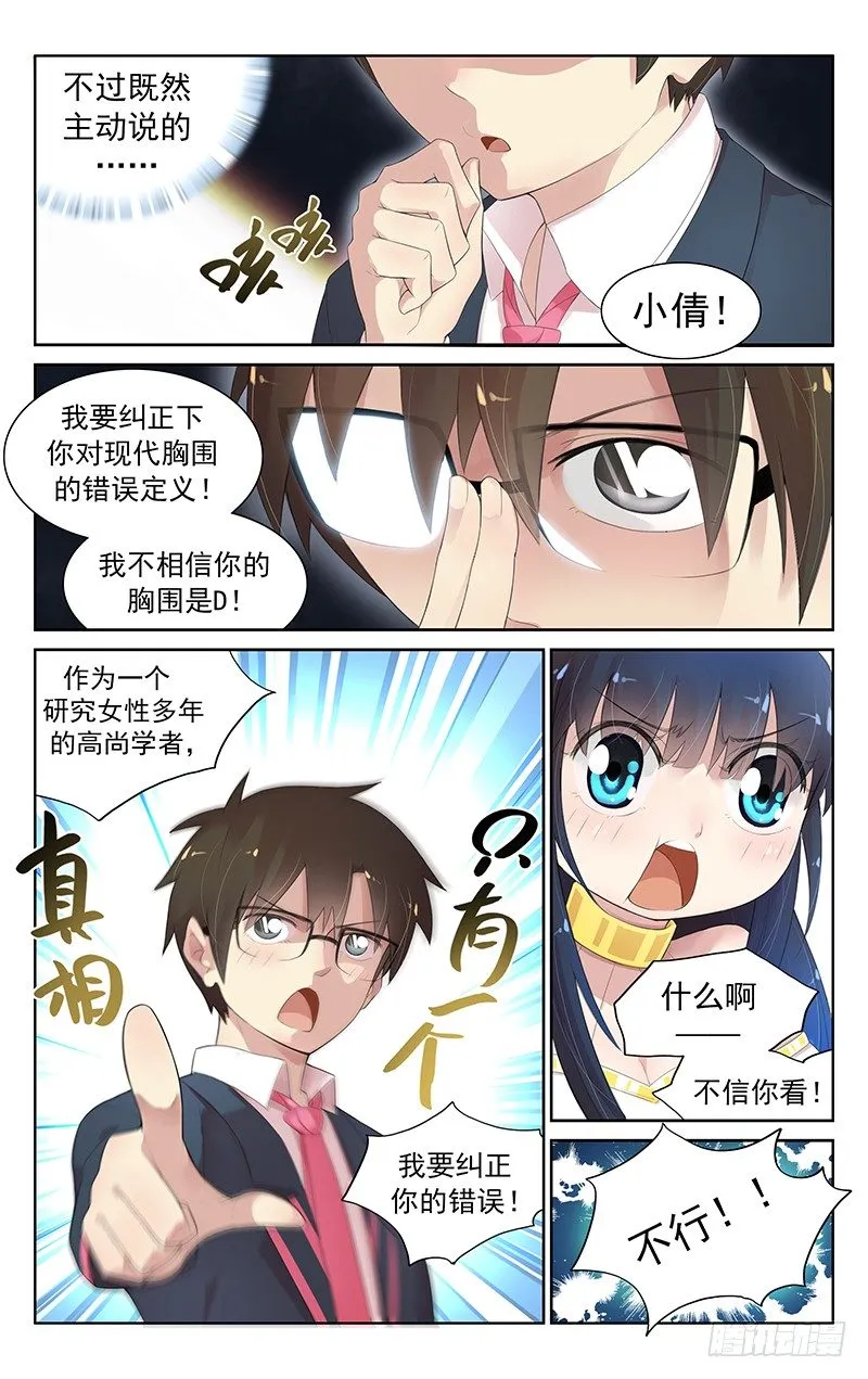 第五十三话：D胸？！ 第4页