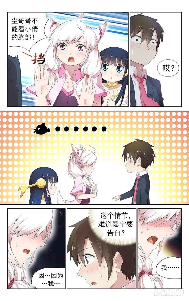 第五十三话：D胸？！ 第5页