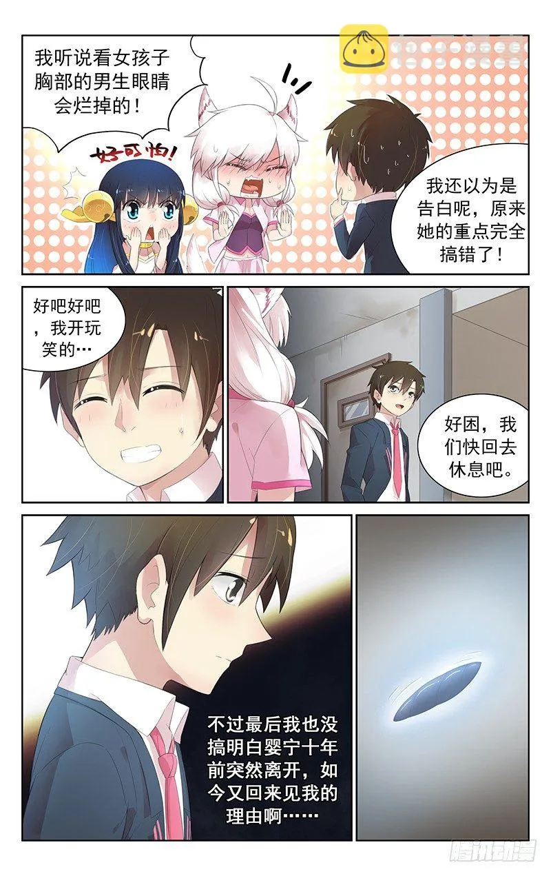 第五十三话：D胸？！ 第6页