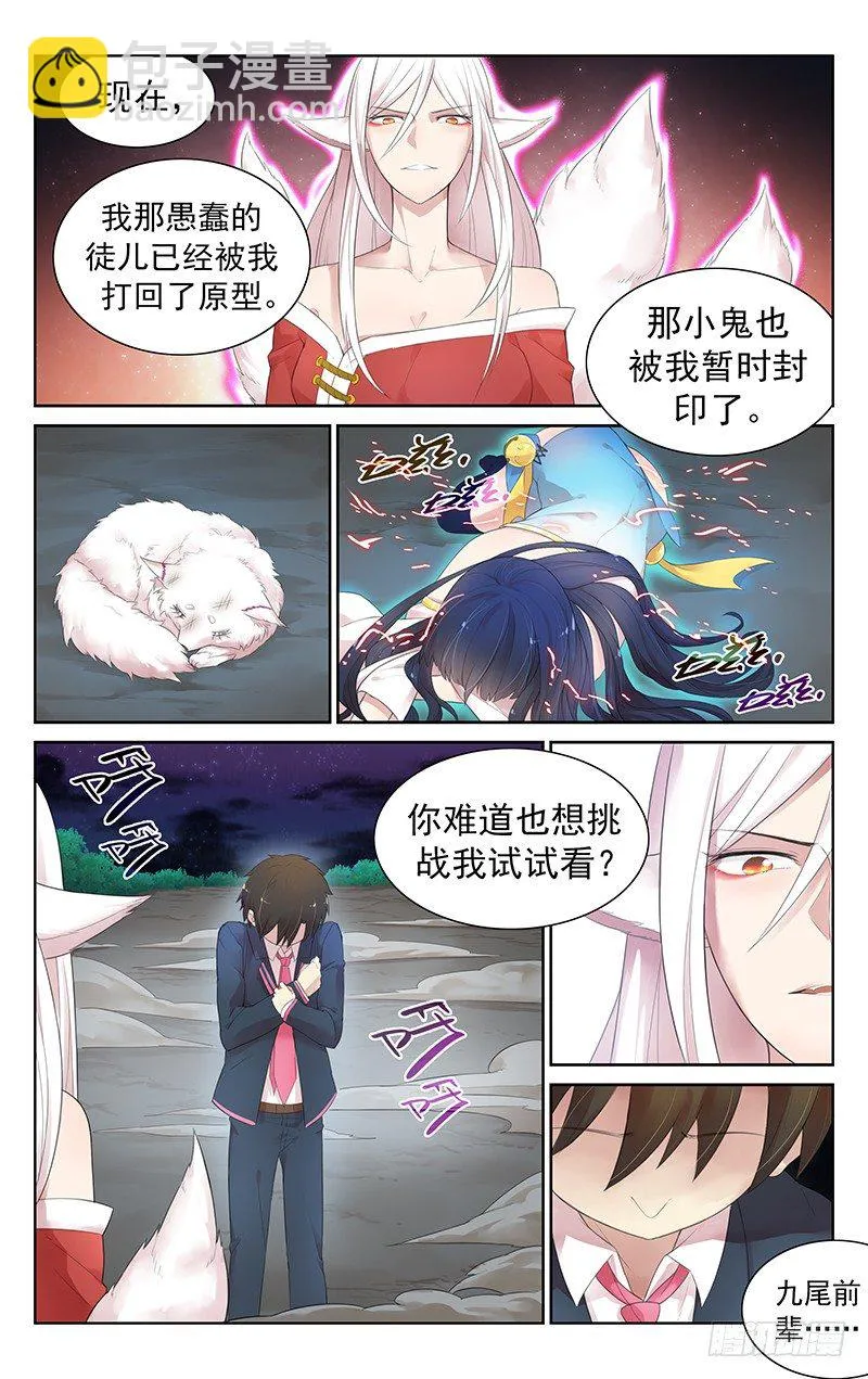 第五十五话：婴宁！ 第12页