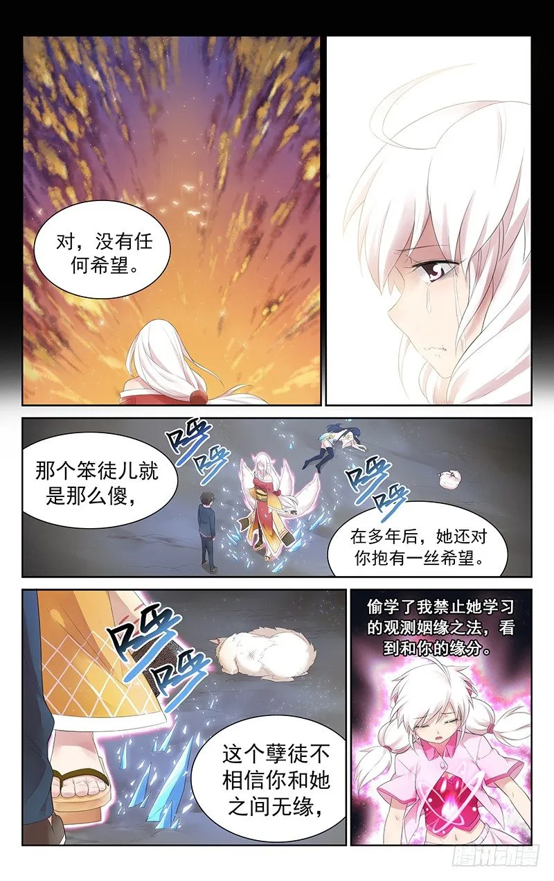 第五十六话：我想要试 第4页
