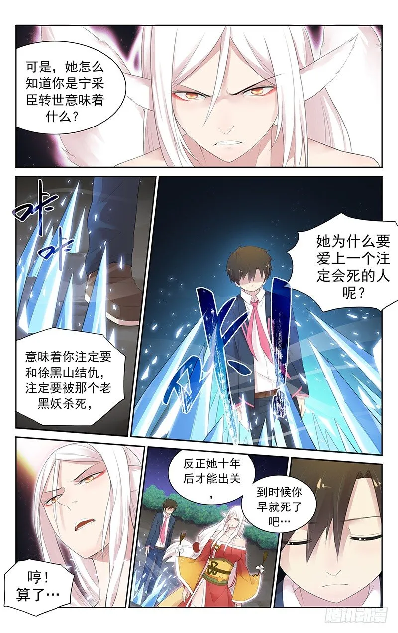 第五十六话：我想要试 第5页
