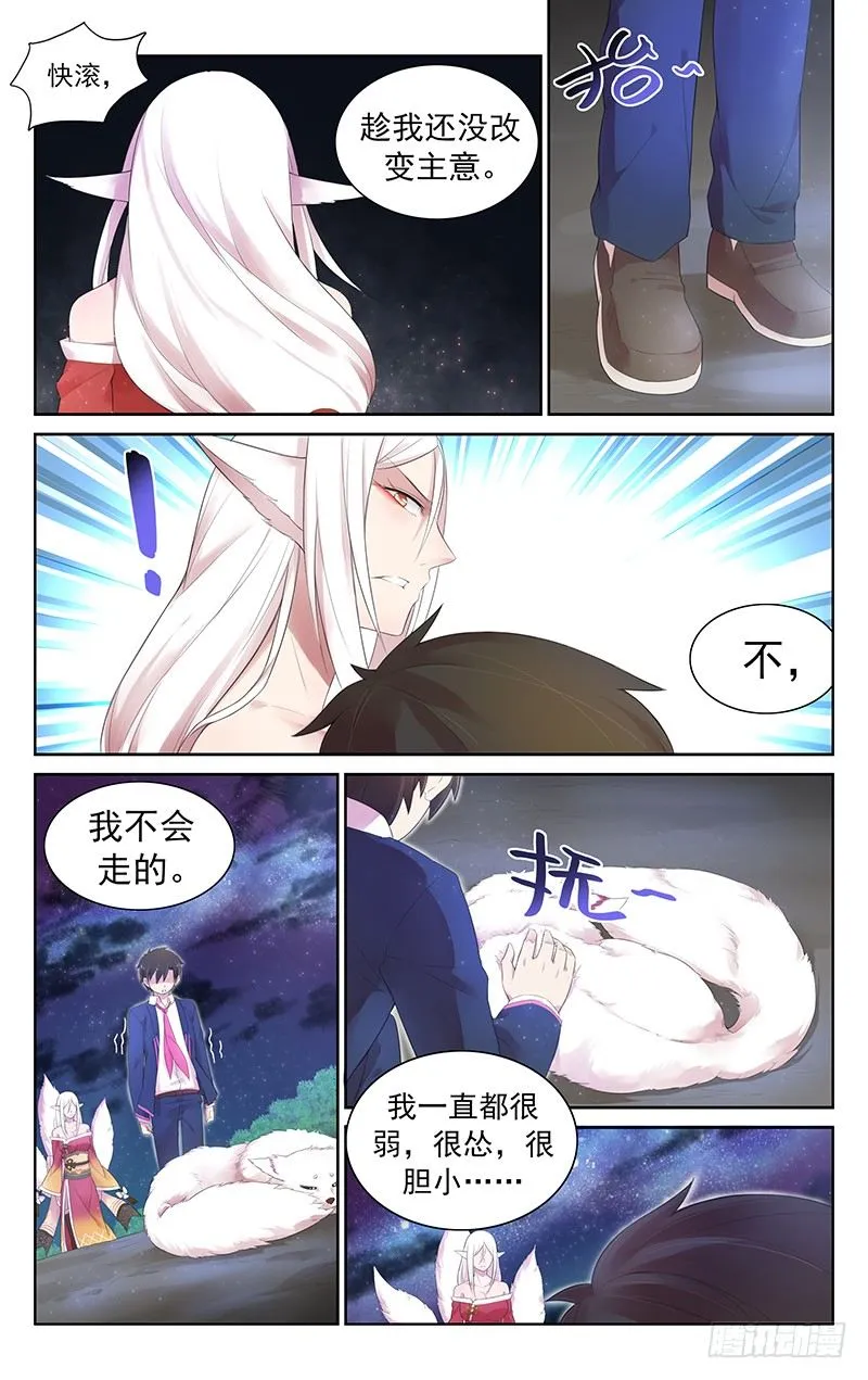 第五十六话：我想要试 第6页