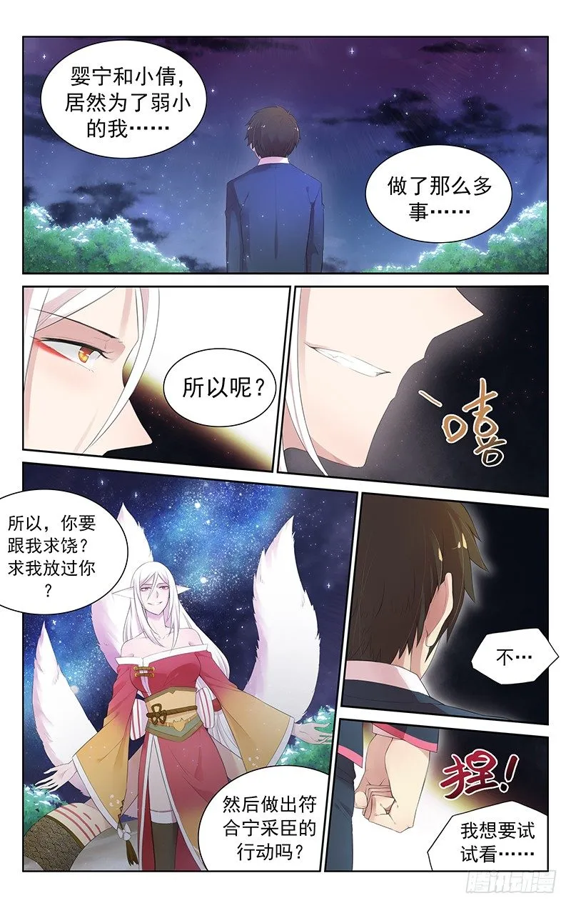 第五十六话：我想要试 第8页