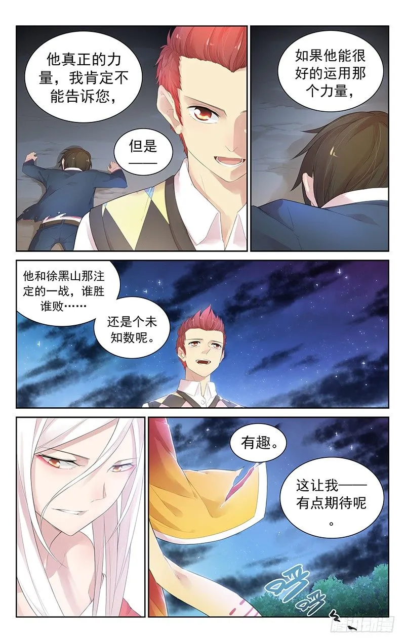 第五十八话：基友 第5页