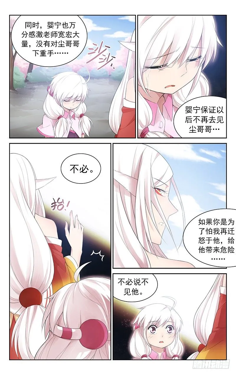 第五十九话：再见 第4页