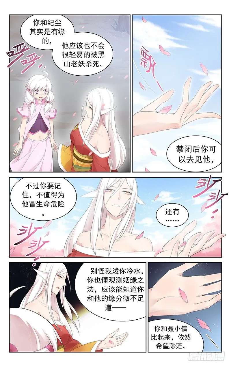第五十九话：再见 第5页