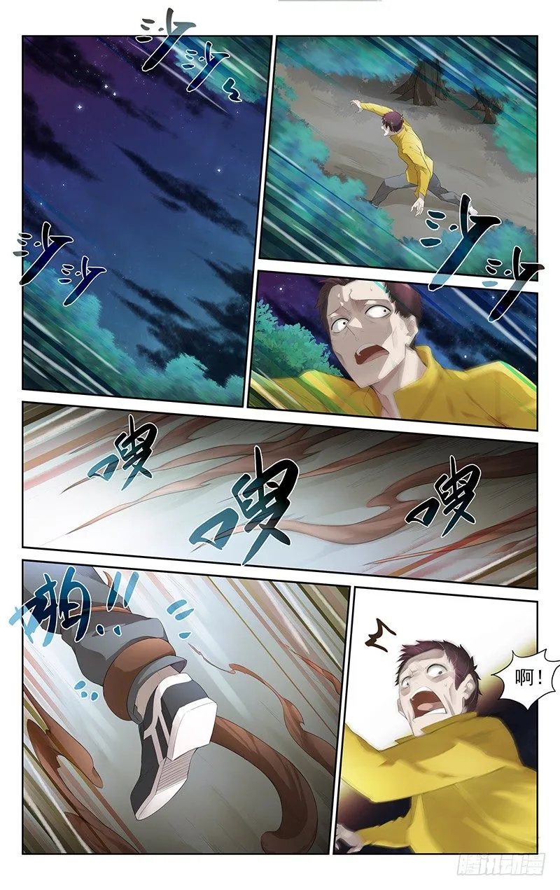 第六十话：姥姥 第6页