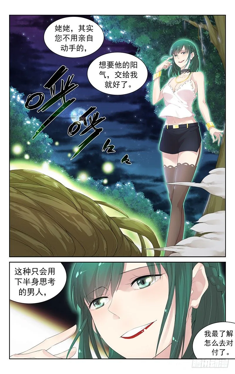 第六十话：姥姥 第8页