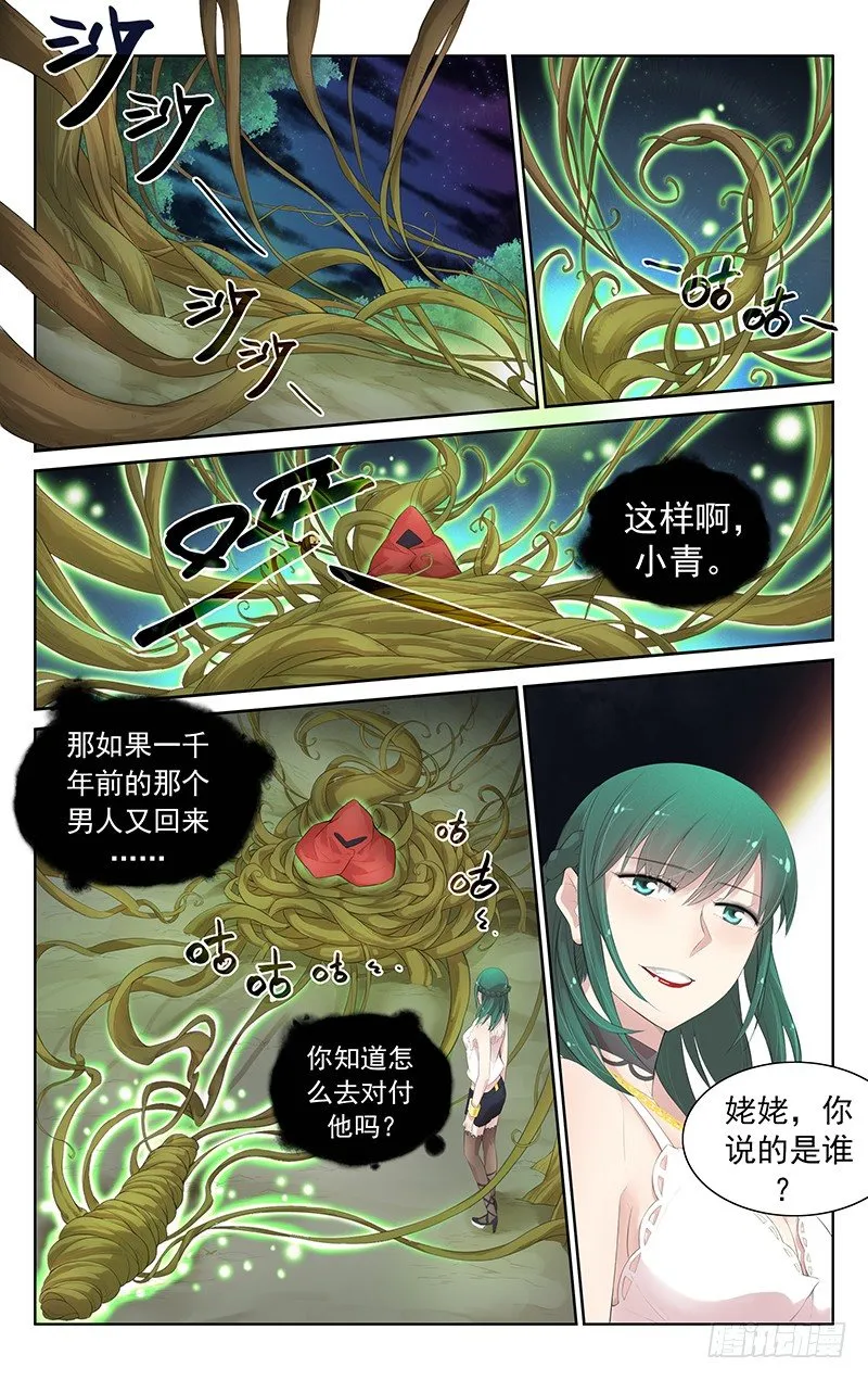 第六十话：姥姥 第9页