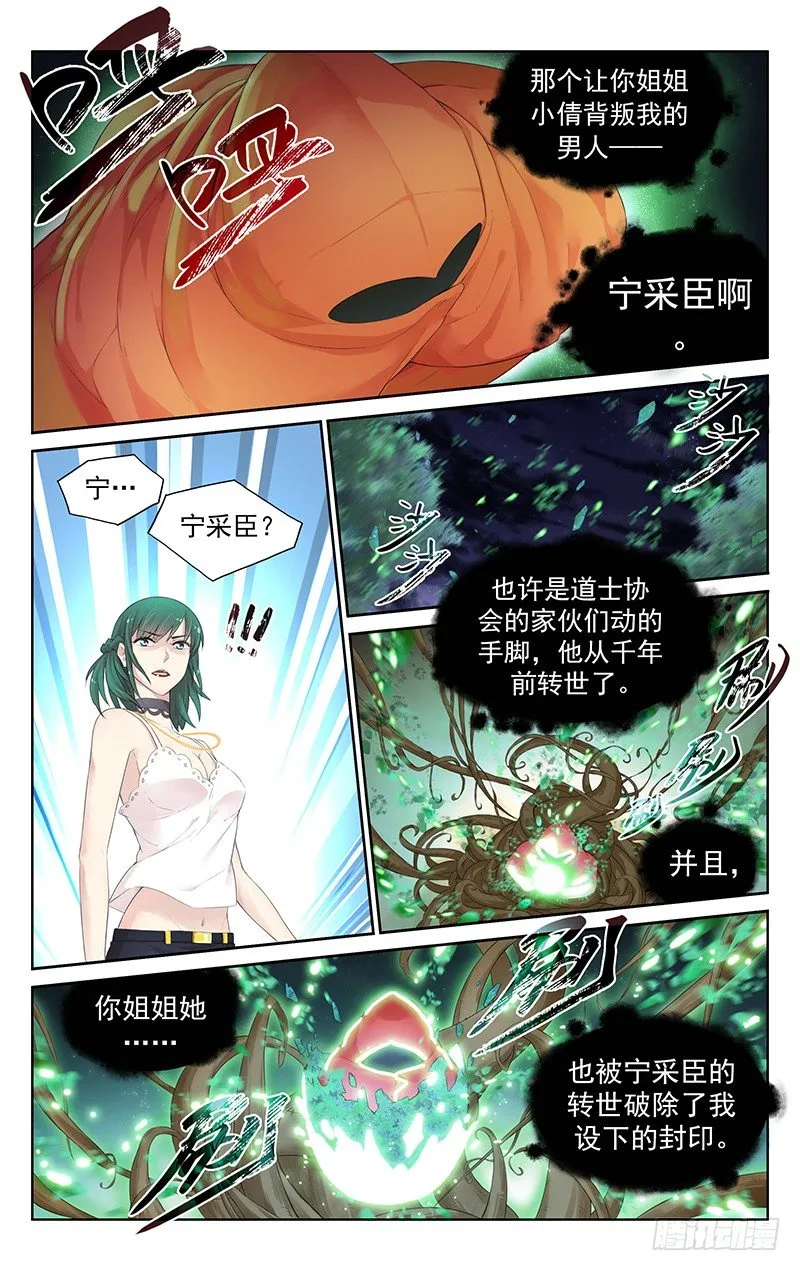 第六十话：姥姥 第10页