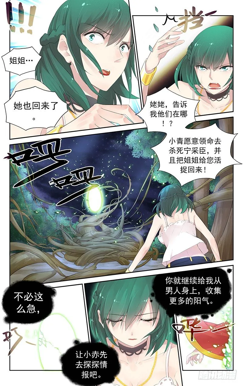 第六十话：姥姥 第11页