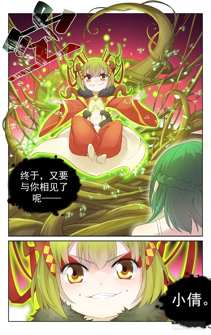 第六十话：姥姥 第12页