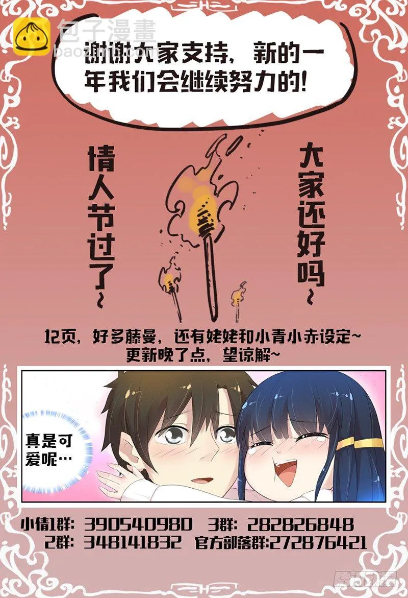 第六十话：姥姥 第13页