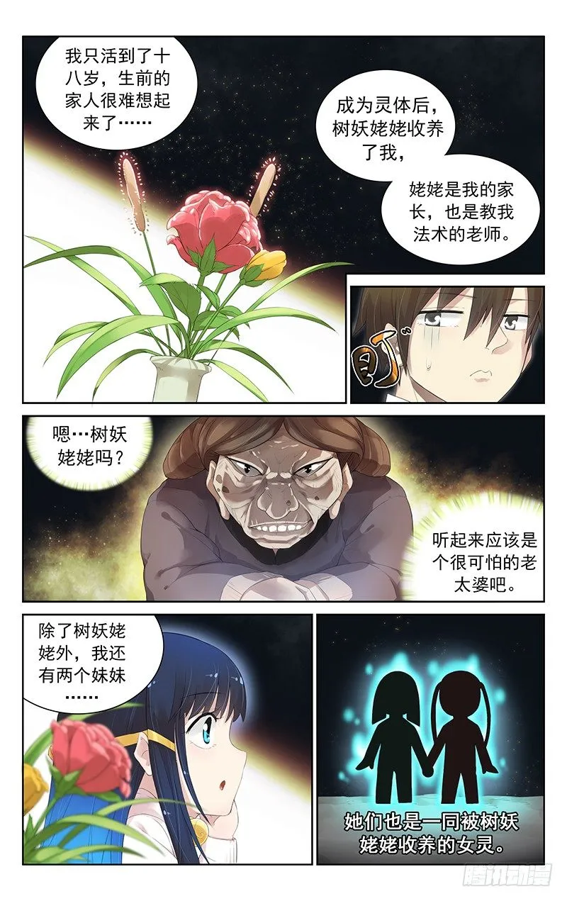 第六十一话：小赤 第3页