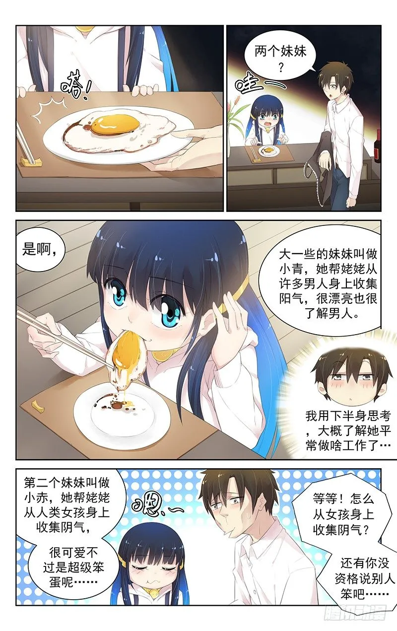 第六十一话：小赤 第4页