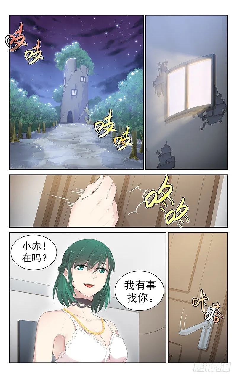第六十一话：小赤 第6页