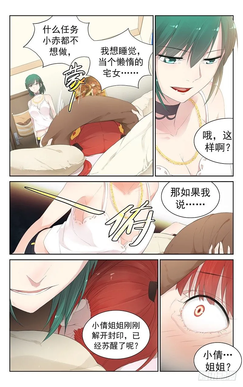 第六十一话：小赤 第9页