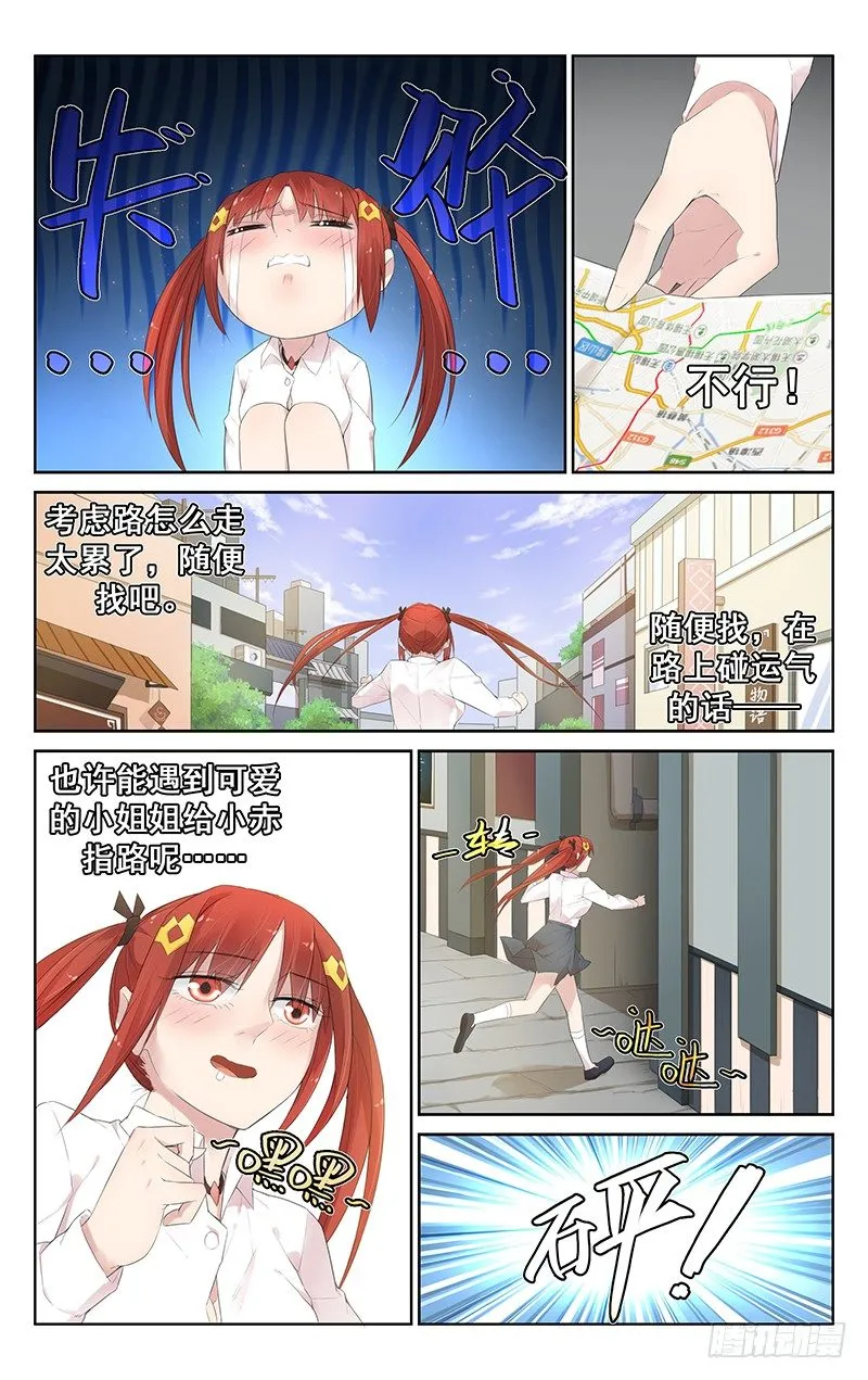 第六十二话：寻找 第3页