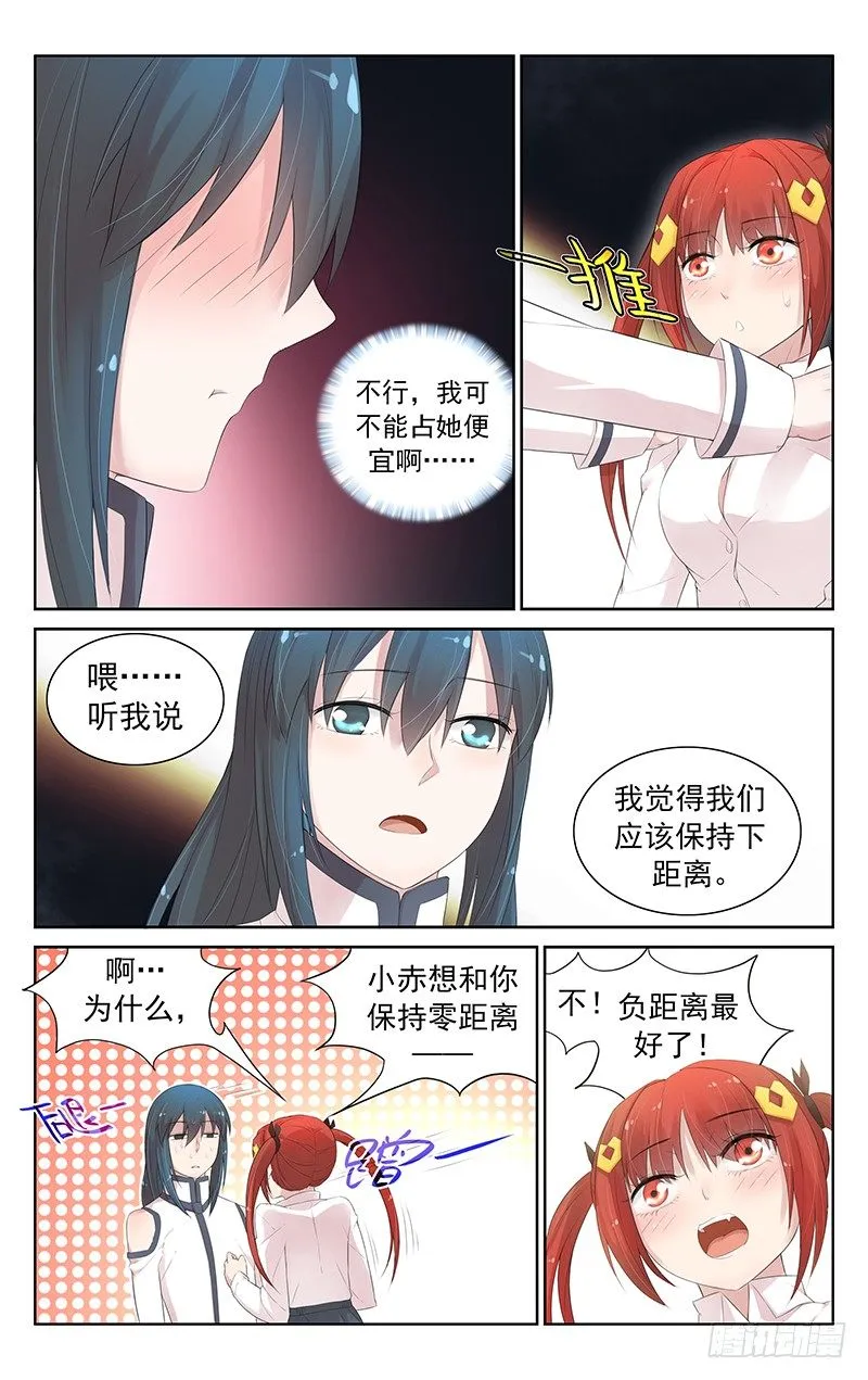第六十三话：我是男人啊！ 第7页