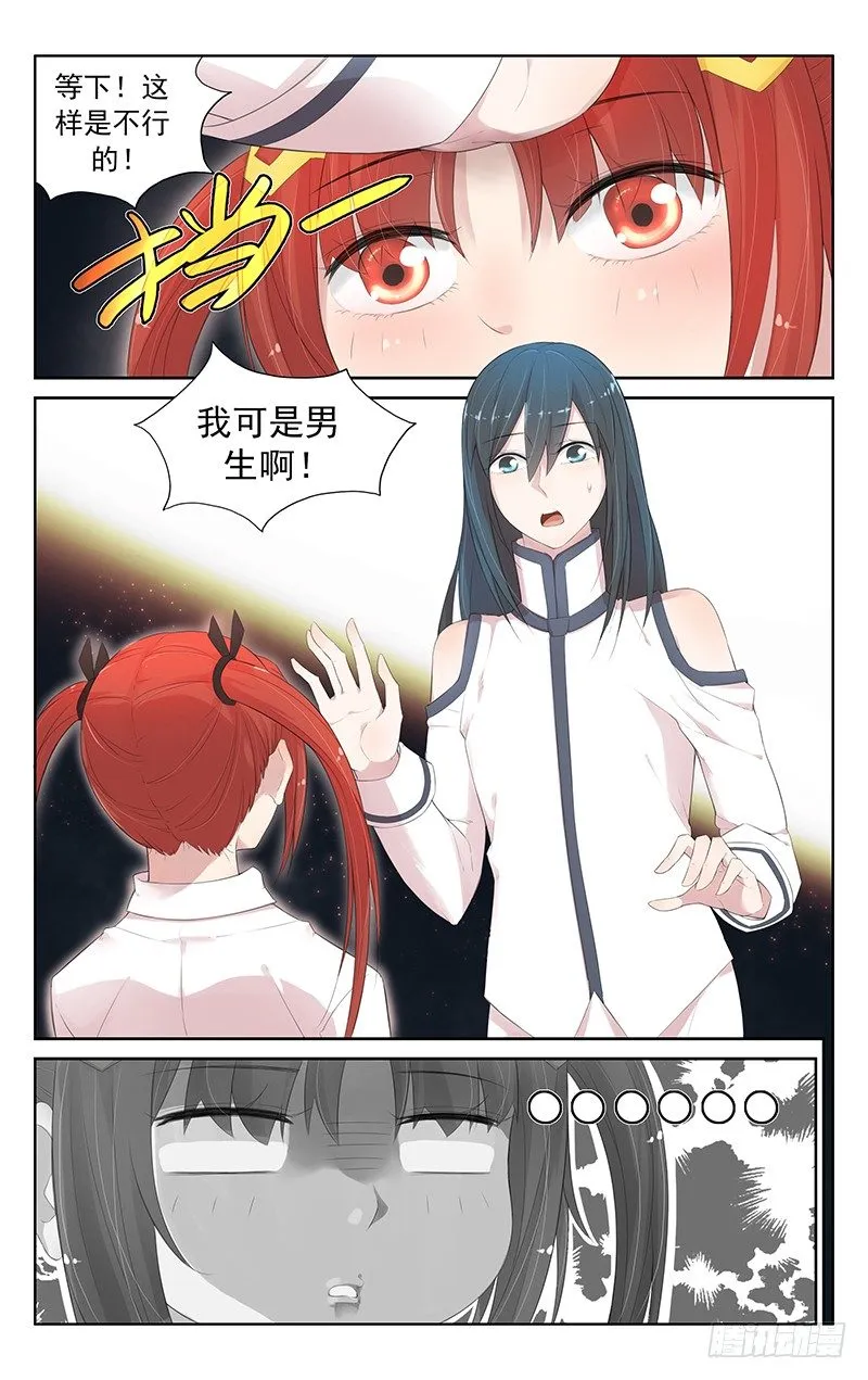 第六十三话：我是男人啊！ 第8页